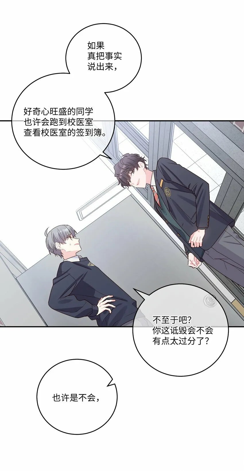 10 划清界线 第26页