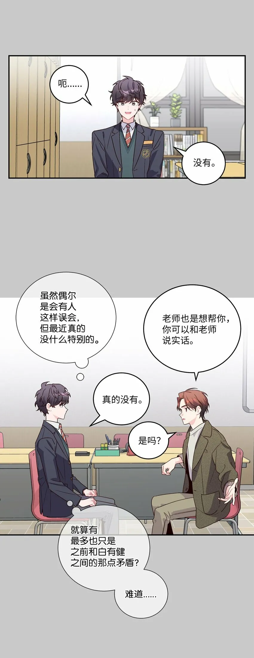 011 诡异的学长,诡异的社团 第3页