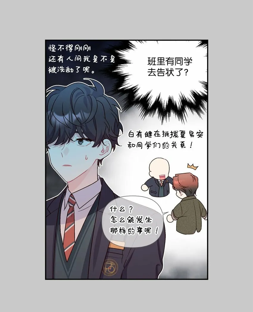 011 诡异的学长,诡异的社团 第4页