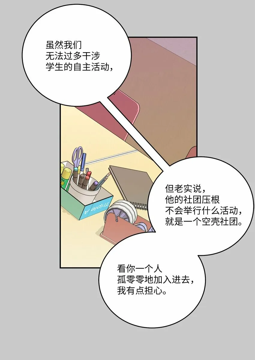 011 诡异的学长,诡异的社团 第9页