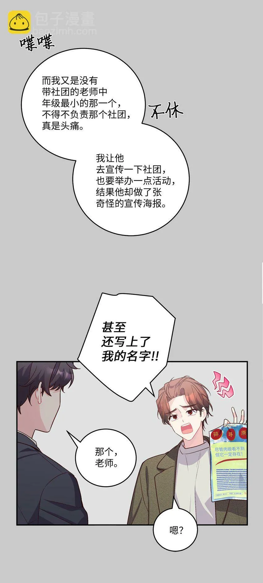 011 诡异的学长,诡异的社团 第10页