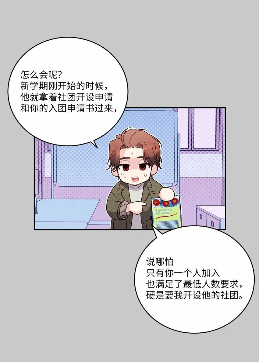 011 诡异的学长,诡异的社团 第12页