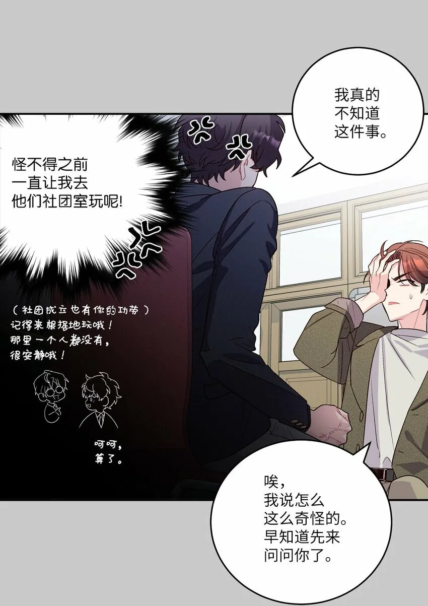 011 诡异的学长,诡异的社团 第13页