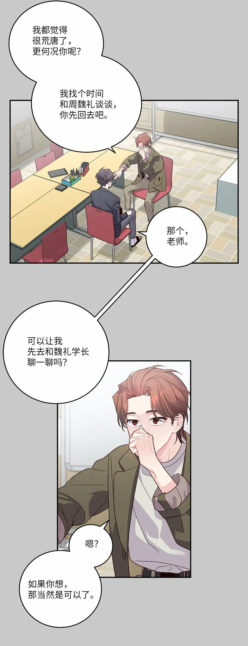 011 诡异的学长,诡异的社团 第14页