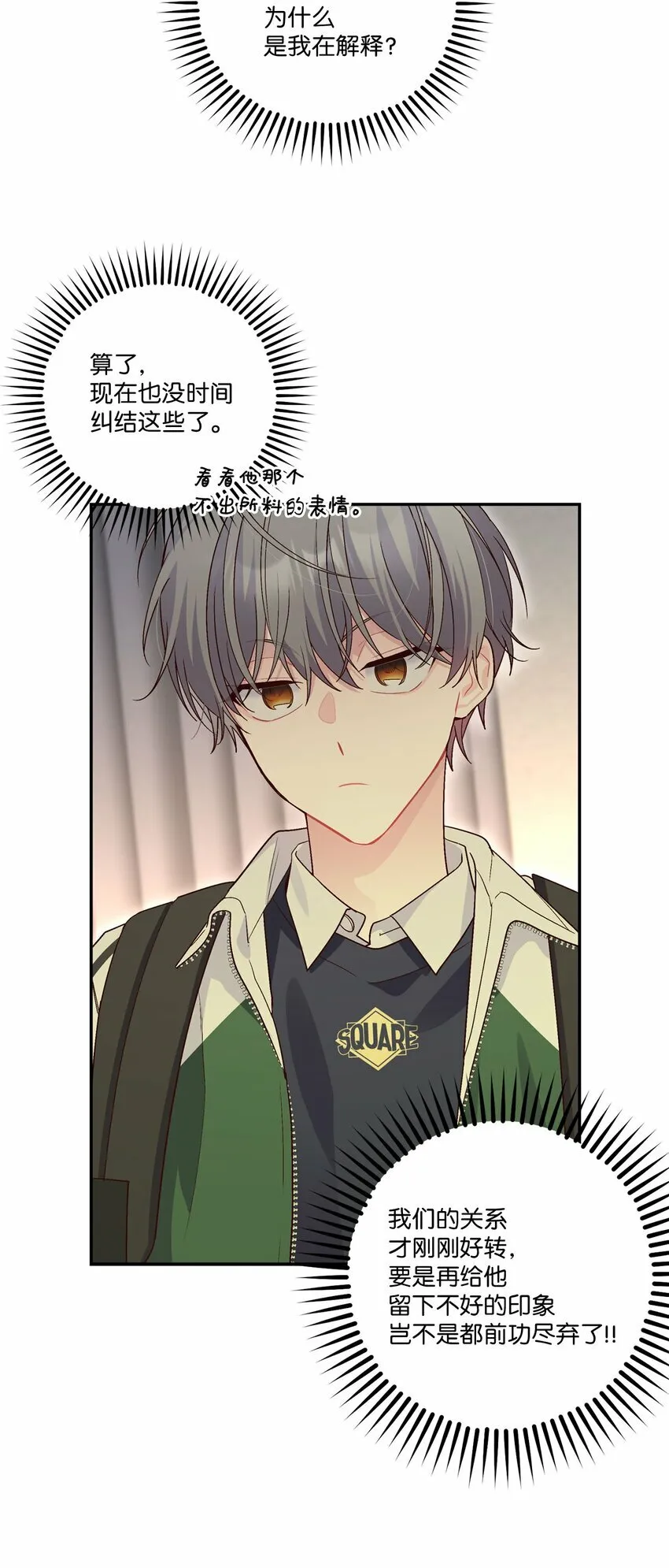 011 诡异的学长,诡异的社团 第29页