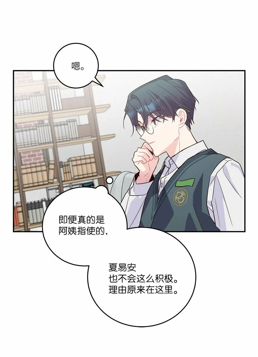 011 诡异的学长,诡异的社团 第47页