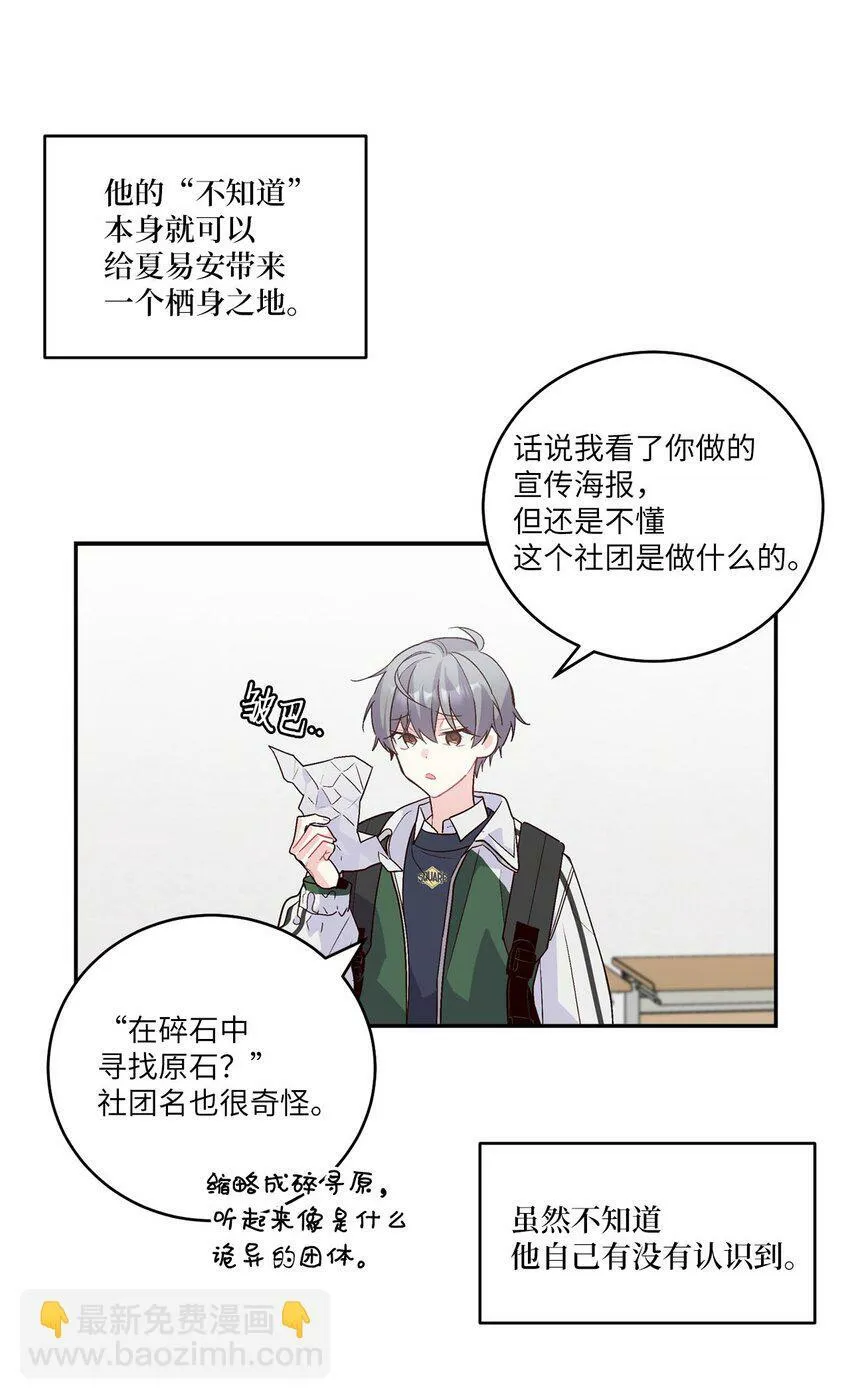 011 诡异的学长,诡异的社团 第49页