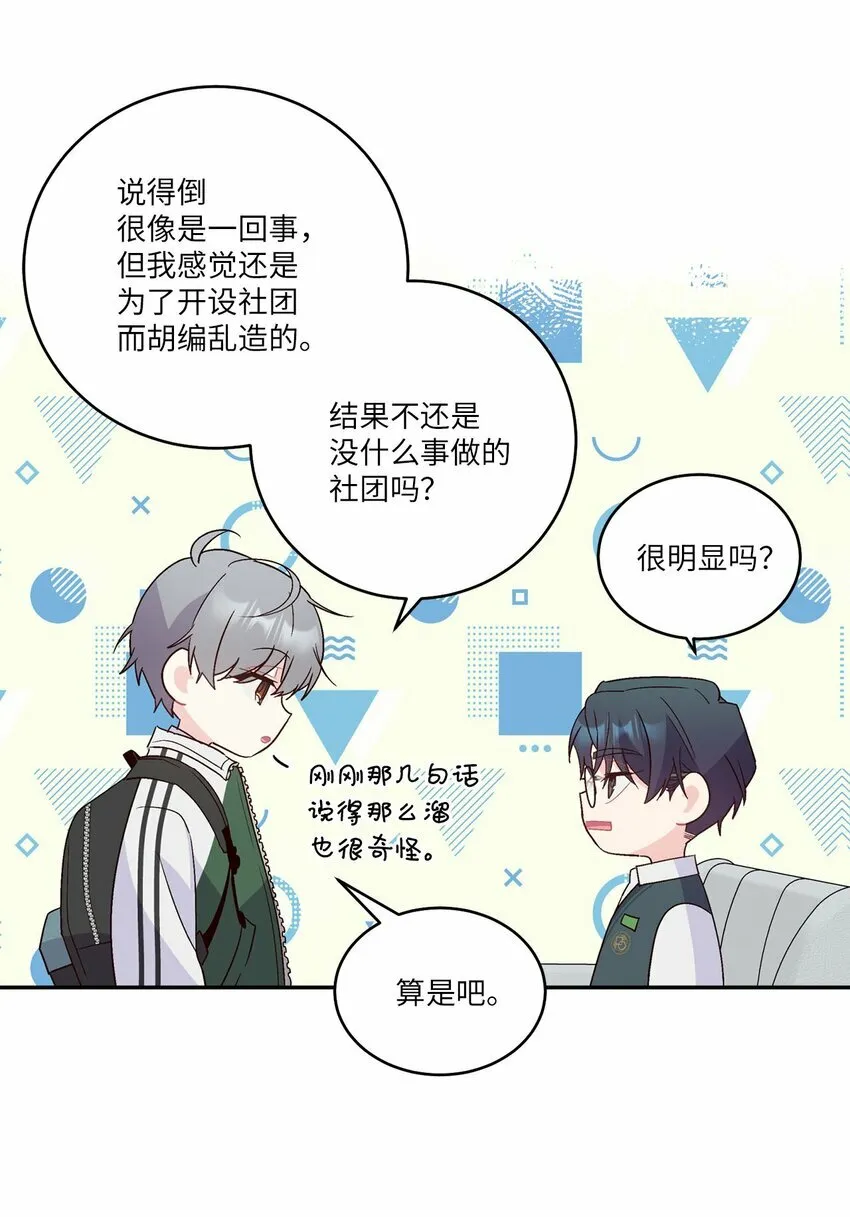011 诡异的学长,诡异的社团 第51页