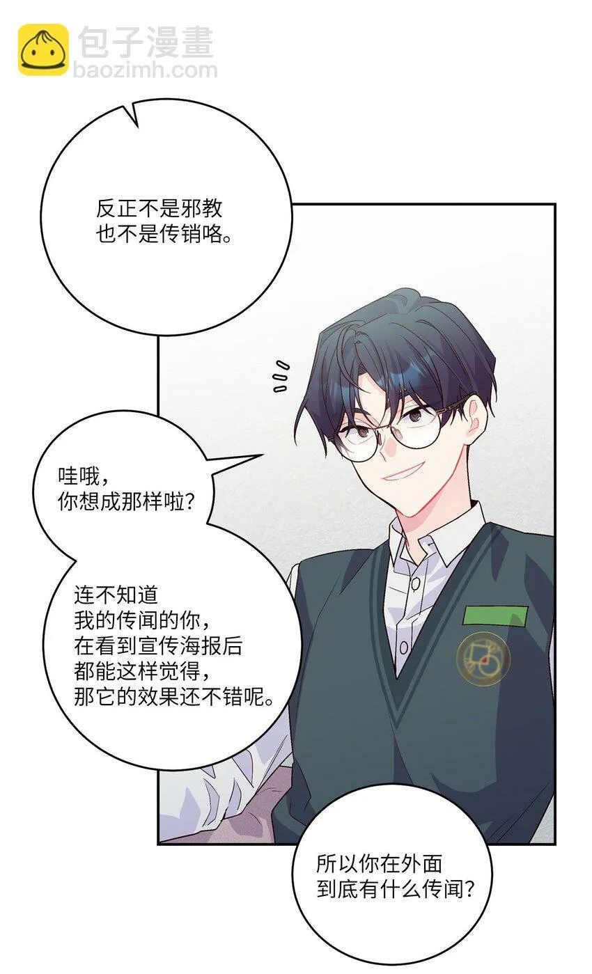 011 诡异的学长,诡异的社团 第52页