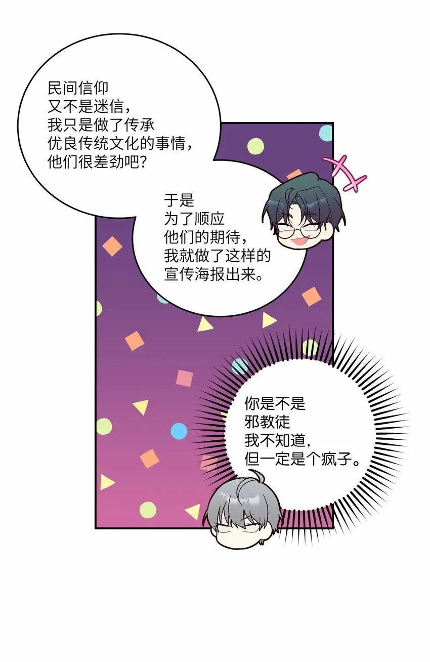 011 诡异的学长,诡异的社团 第55页