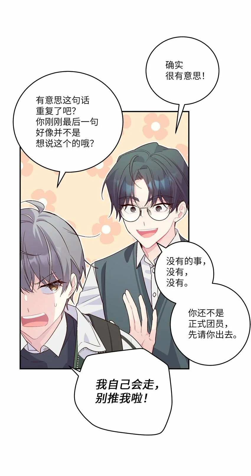 011 诡异的学长,诡异的社团 第60页