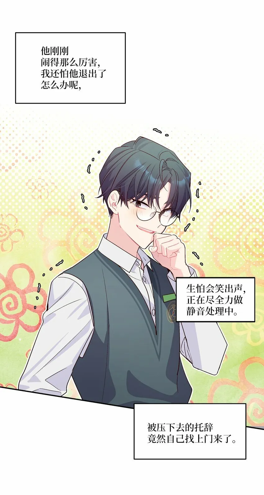 011 诡异的学长,诡异的社团 第64页