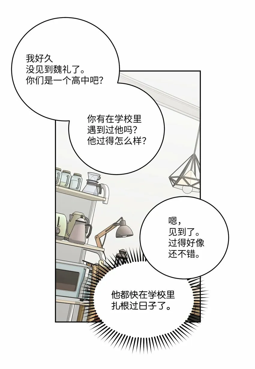 12 别有用心 第6页