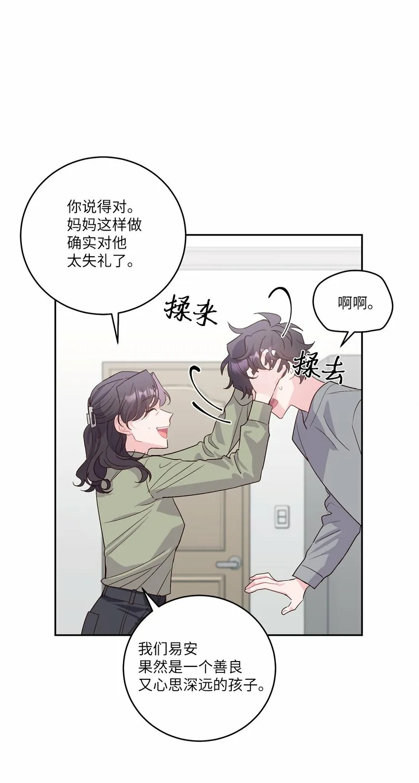 12 别有用心 第11页