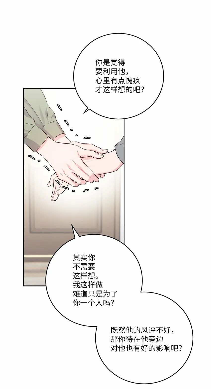 12 别有用心 第14页