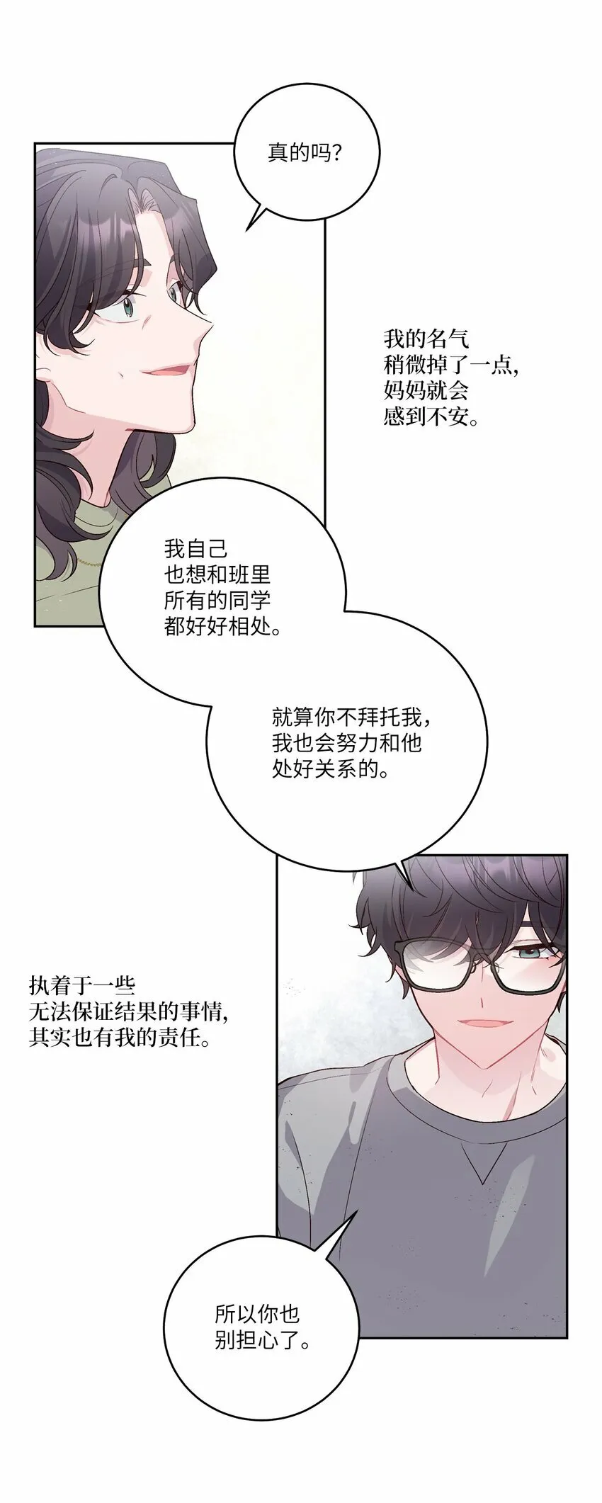 12 别有用心 第16页