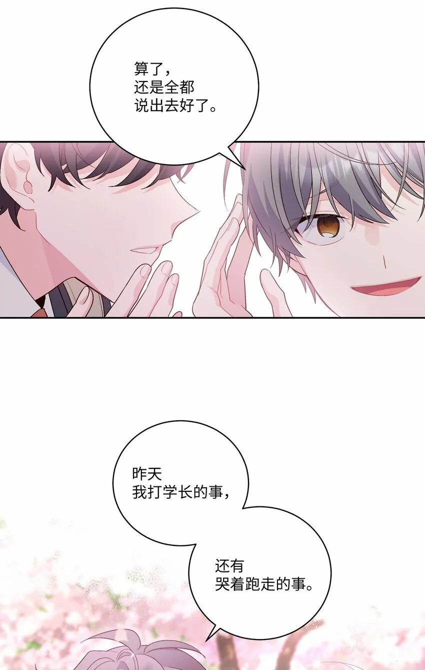 12 别有用心 第29页