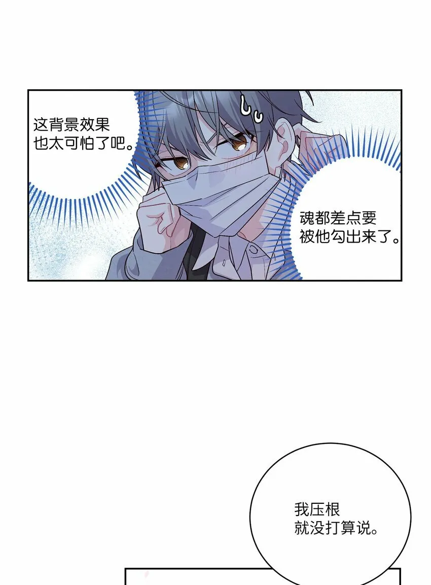 12 别有用心 第36页