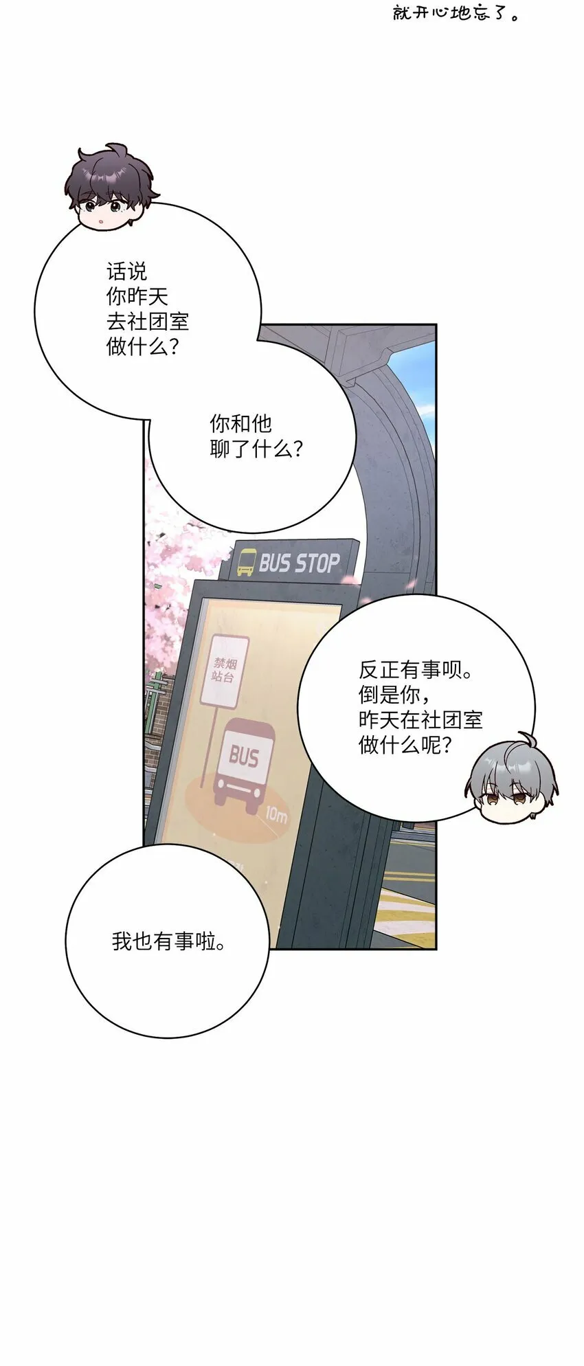 12 别有用心 第39页