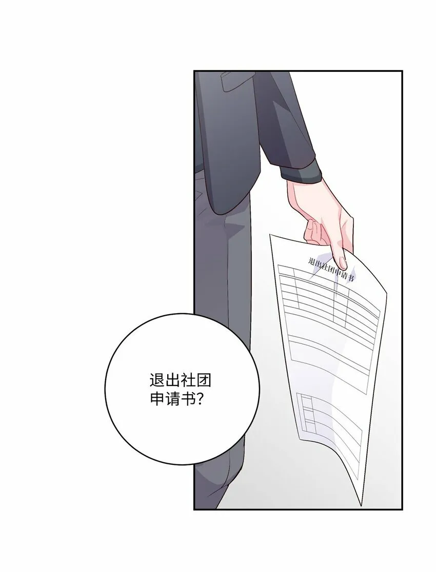 12 别有用心 第43页