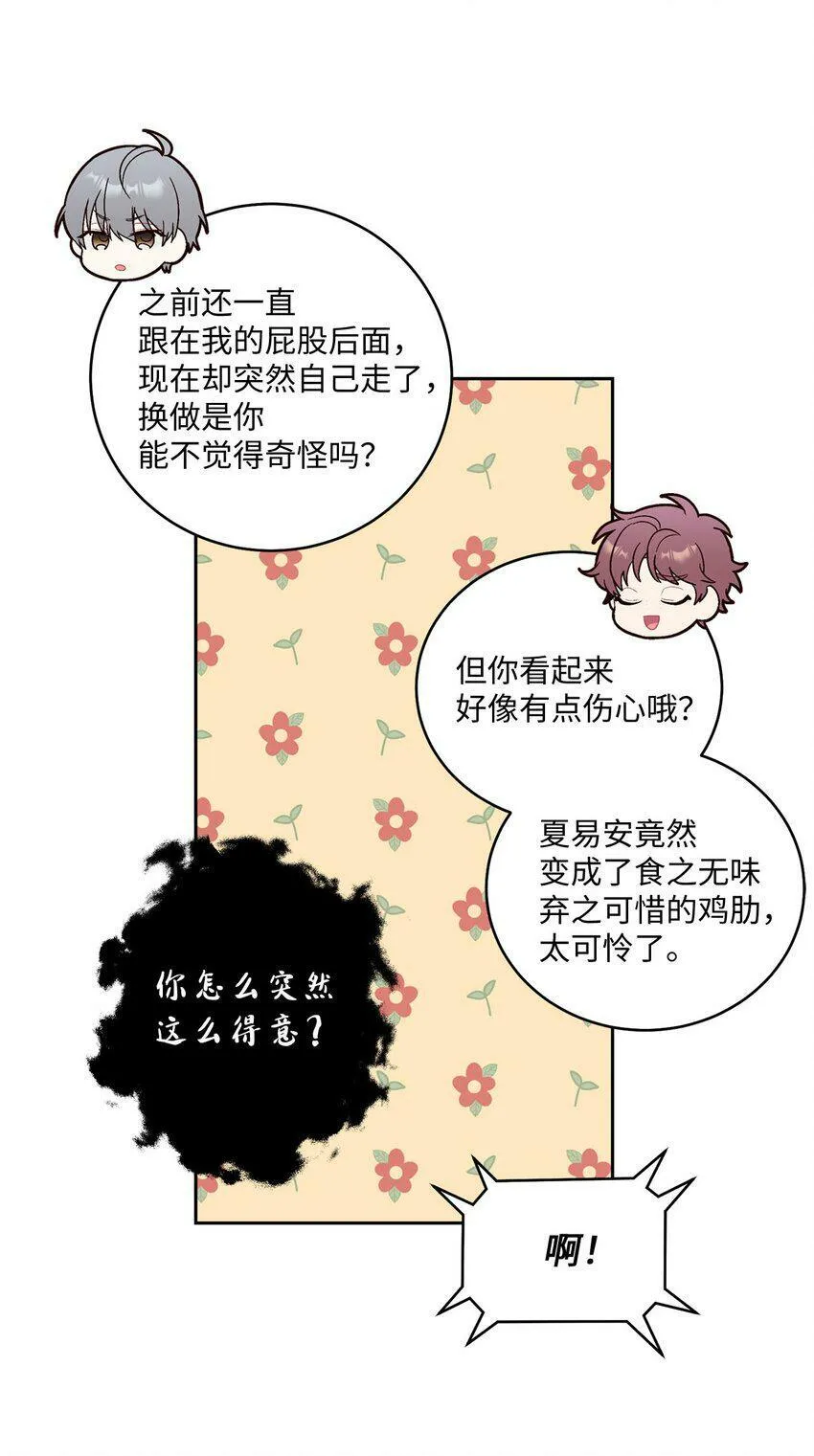14 我不喜欢吃甜食 第8页