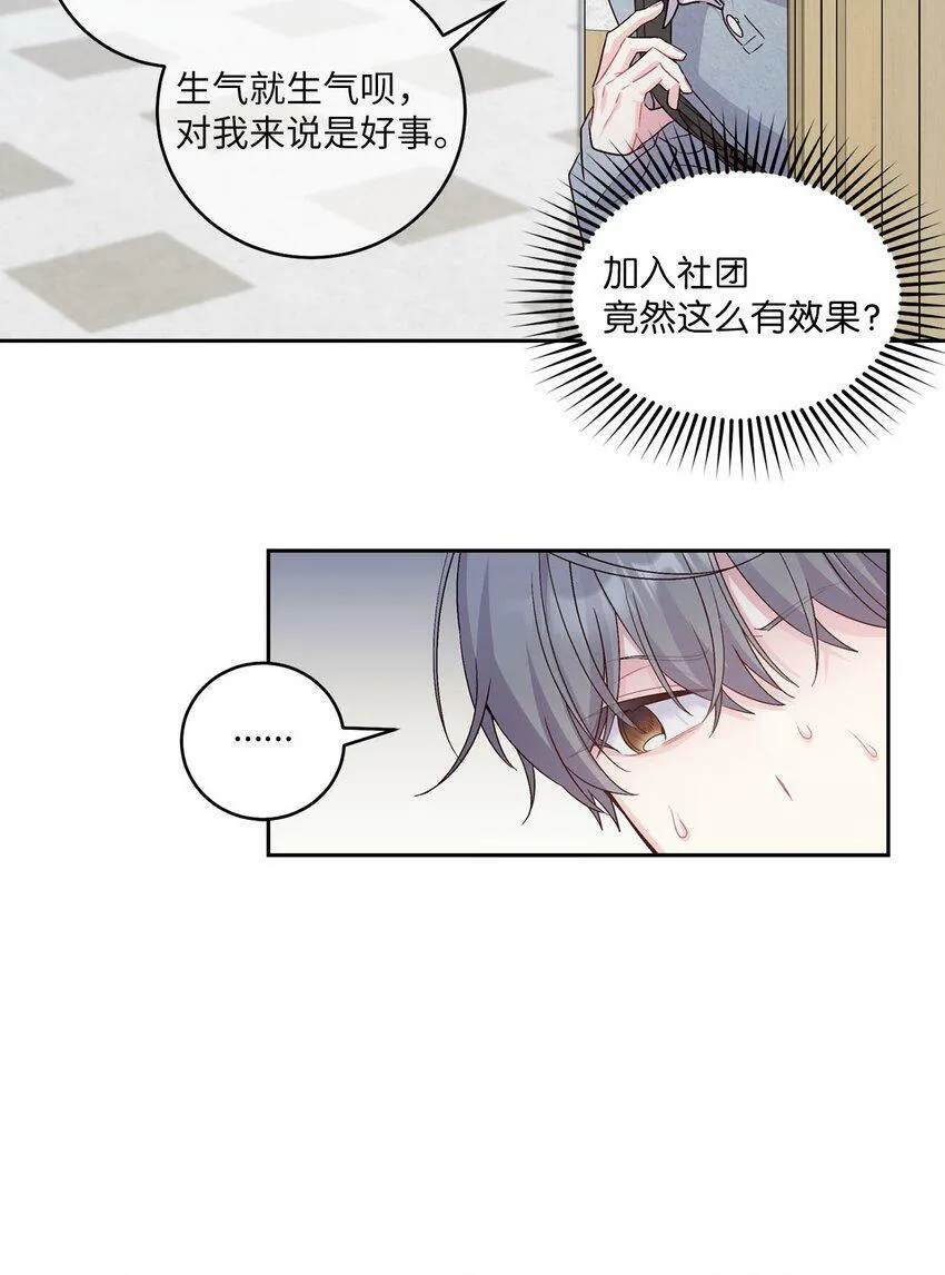 14 我不喜欢吃甜食 第10页