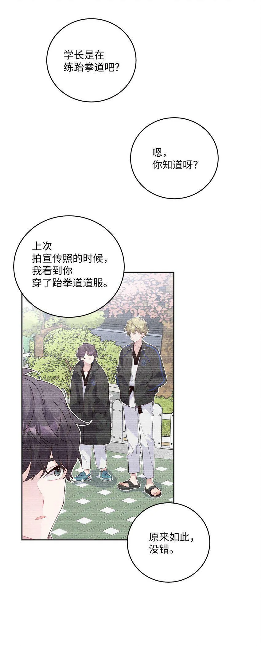14 我不喜欢吃甜食 第19页
