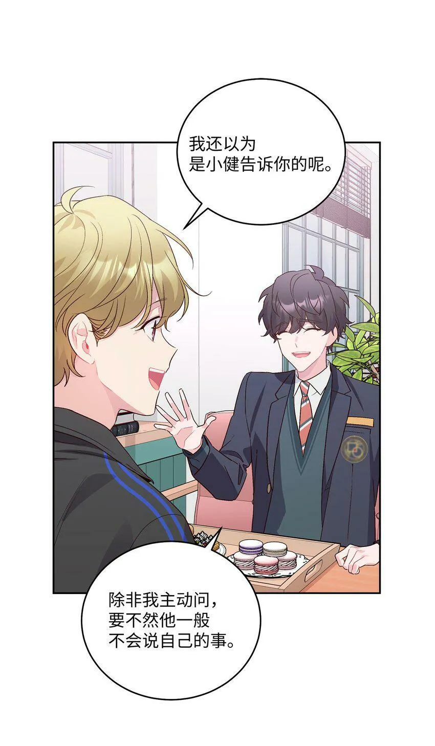 14 我不喜欢吃甜食 第20页