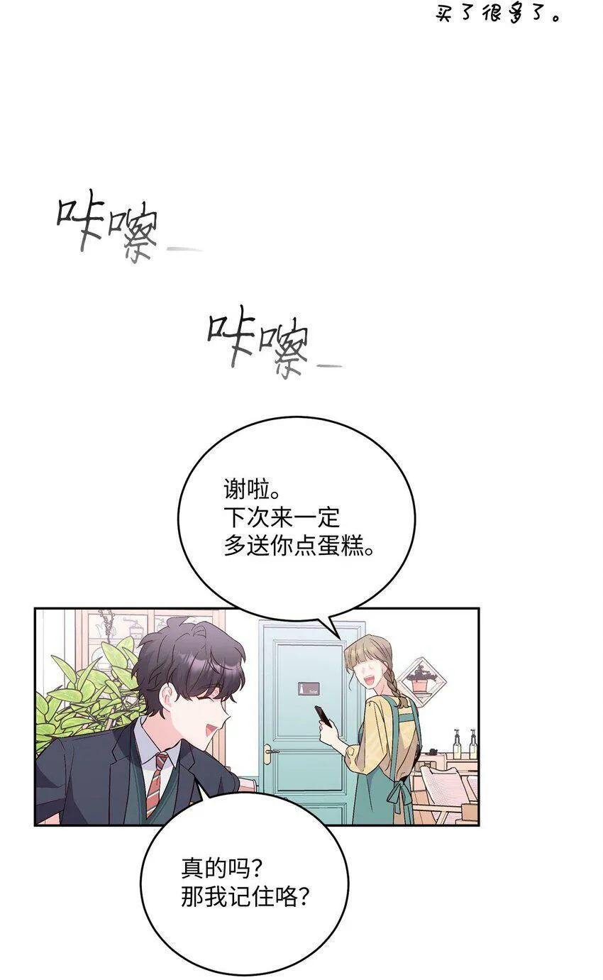 14 我不喜欢吃甜食 第23页