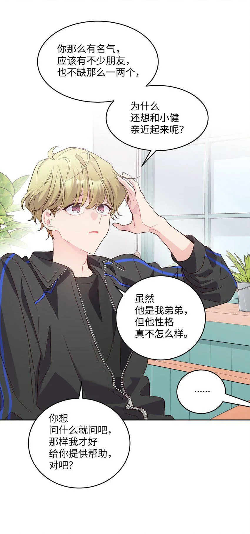 14 我不喜欢吃甜食 第26页