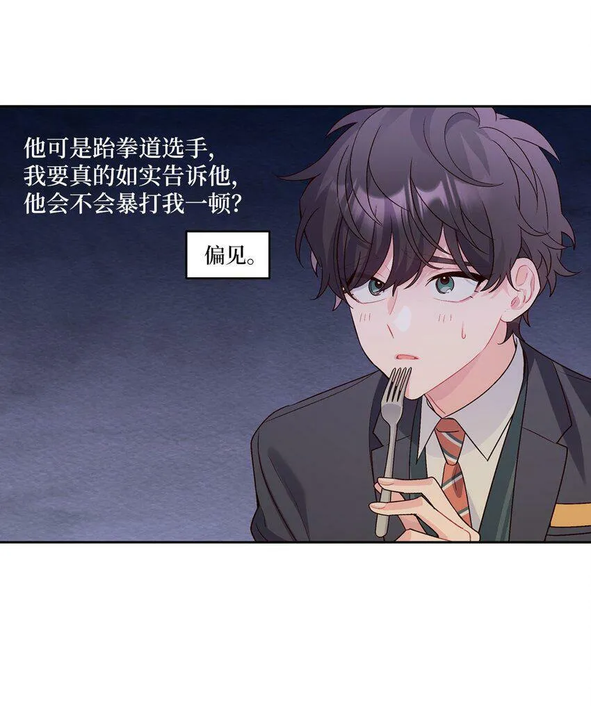 14 我不喜欢吃甜食 第27页