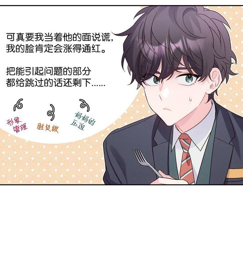 14 我不喜欢吃甜食 第28页