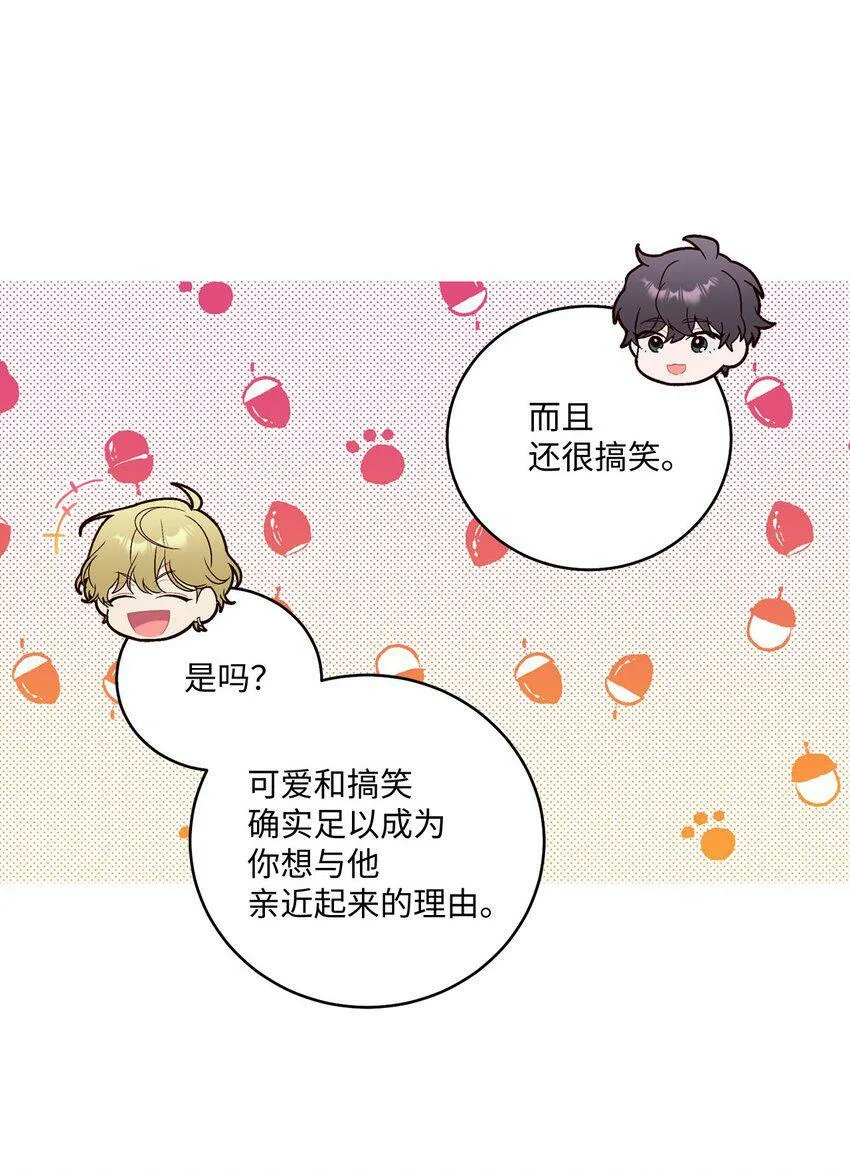 14 我不喜欢吃甜食 第33页