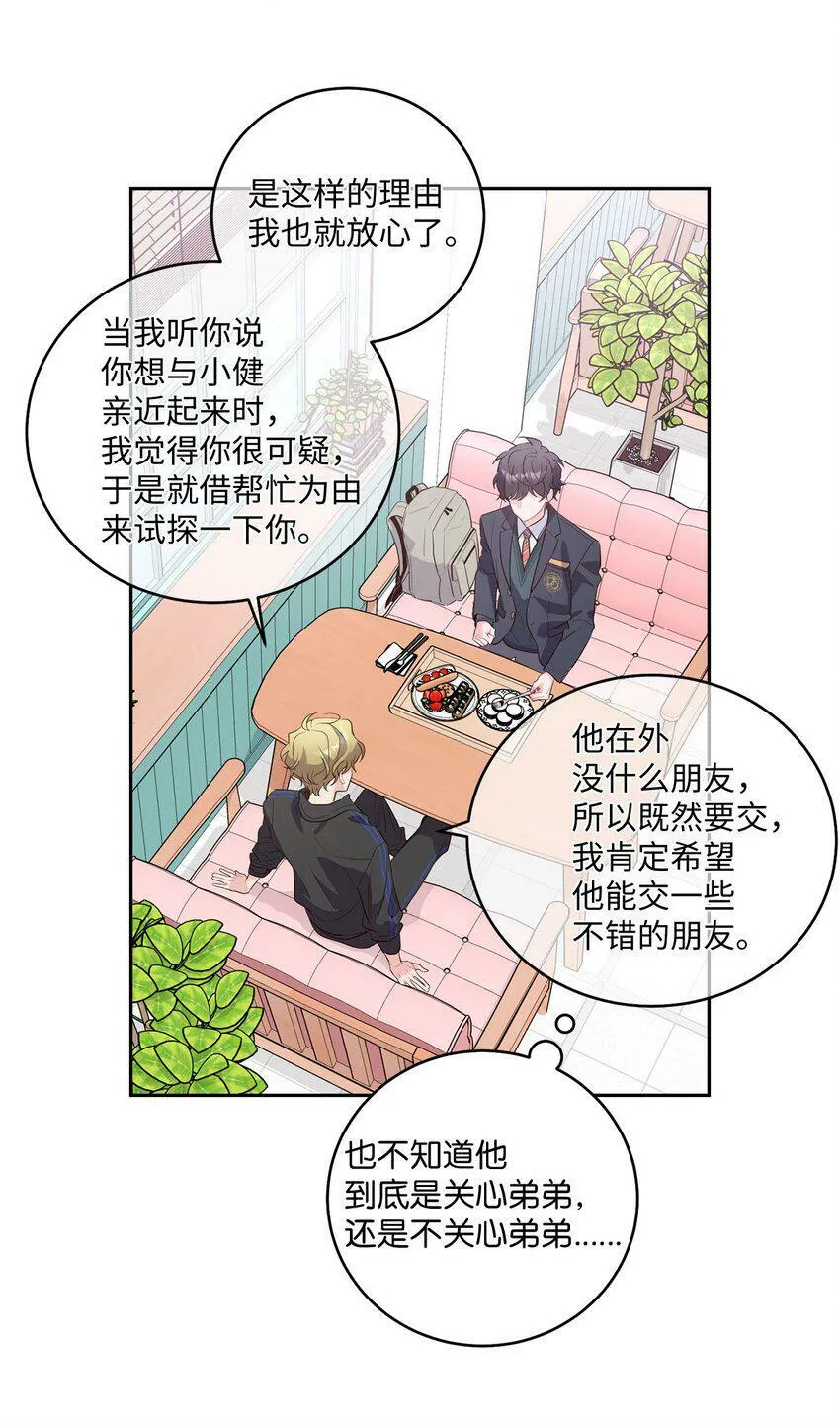 14 我不喜欢吃甜食 第34页