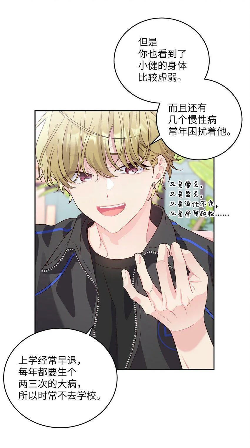 14 我不喜欢吃甜食 第38页