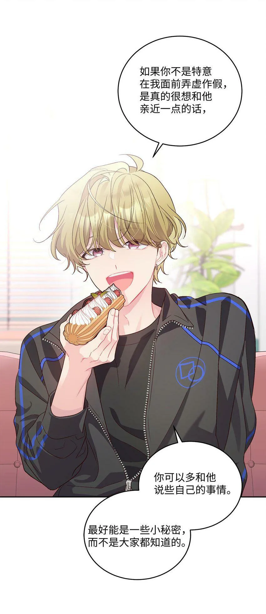 14 我不喜欢吃甜食 第43页