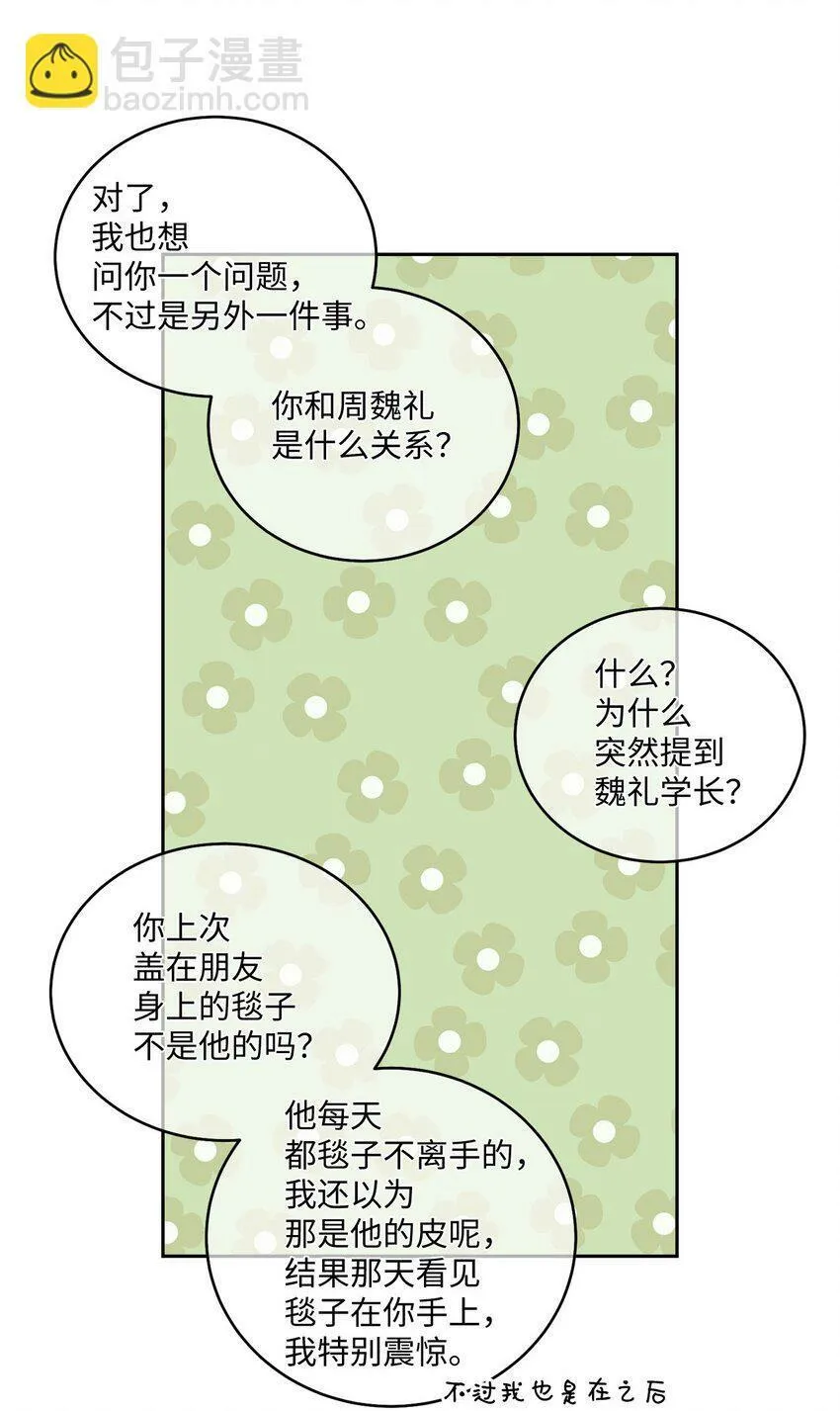 14 我不喜欢吃甜食 第45页