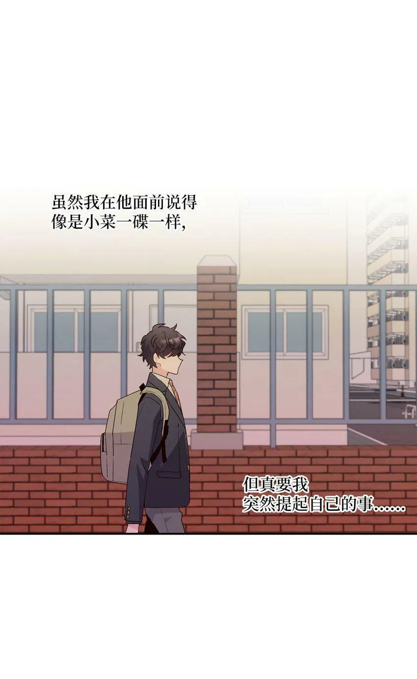 14 我不喜欢吃甜食 第52页