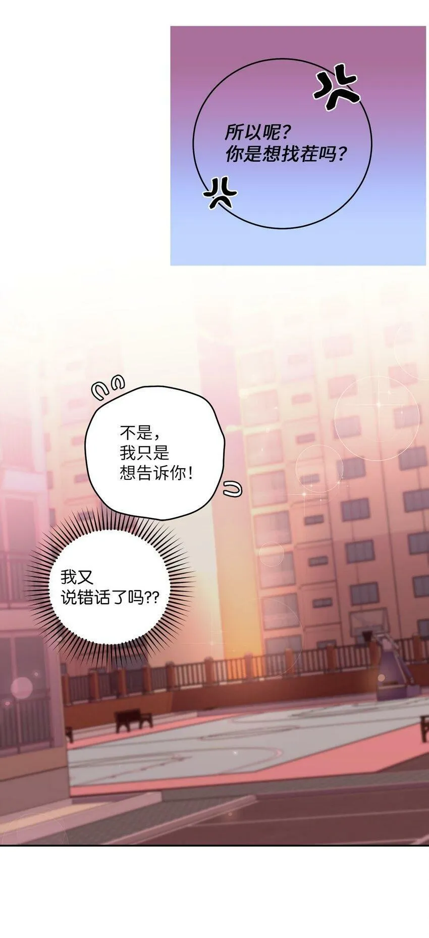 14 我不喜欢吃甜食 第66页