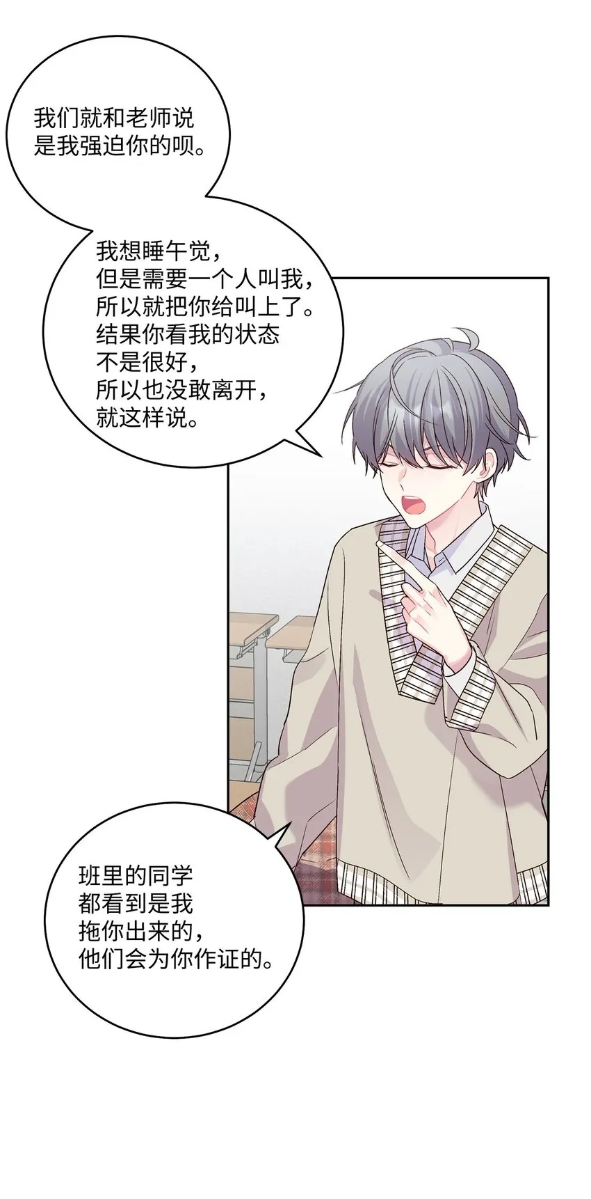 18 翘课 第17页