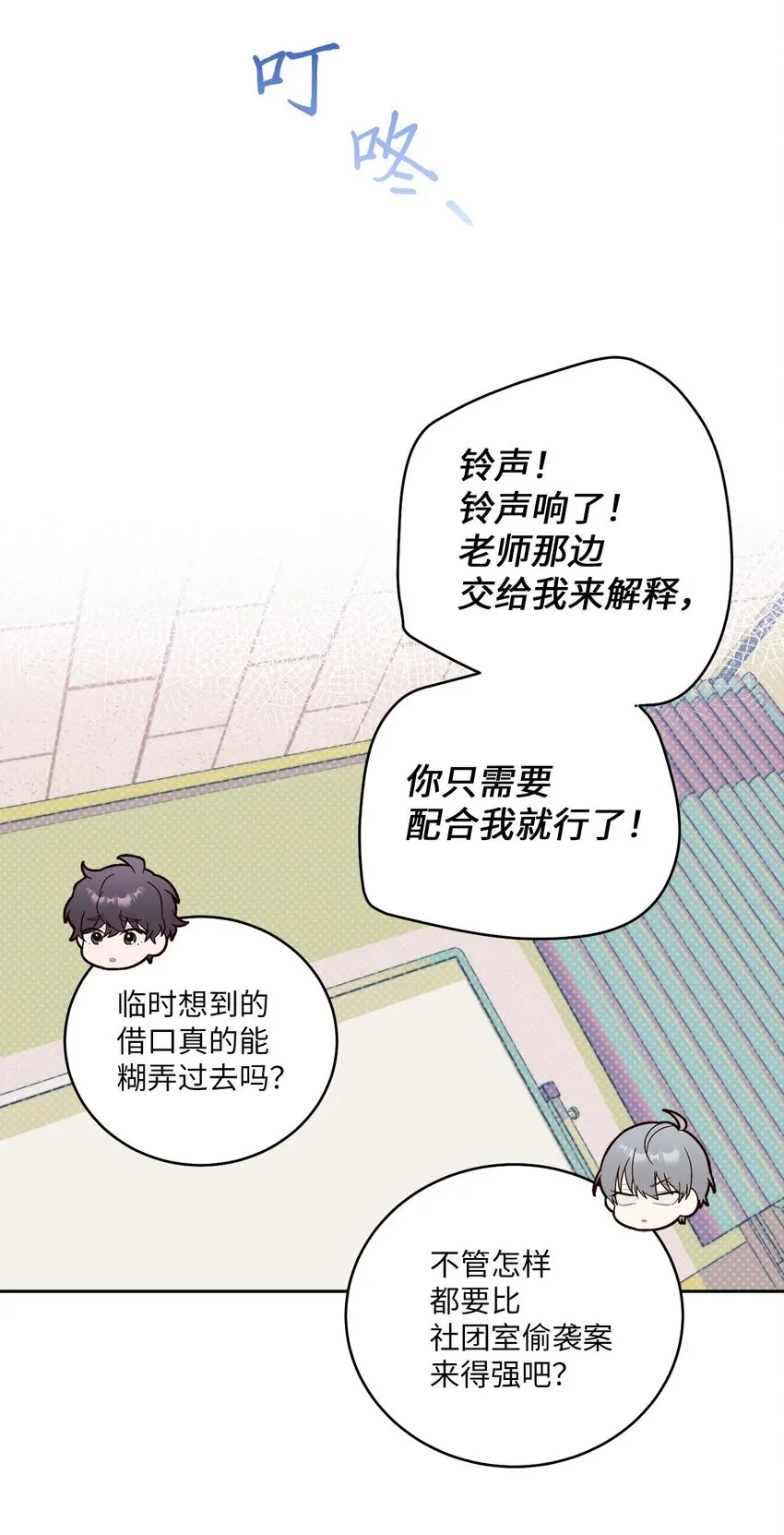 18 翘课 第29页