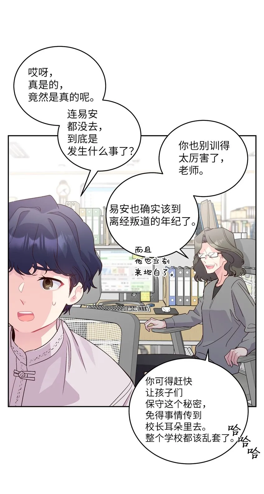 18 翘课 第33页