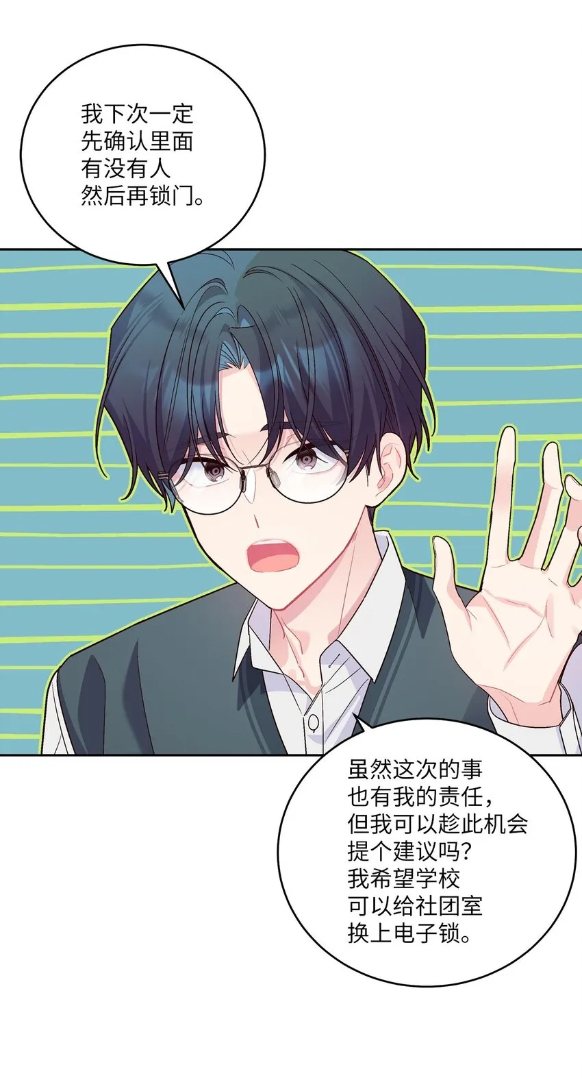 18 翘课 第38页