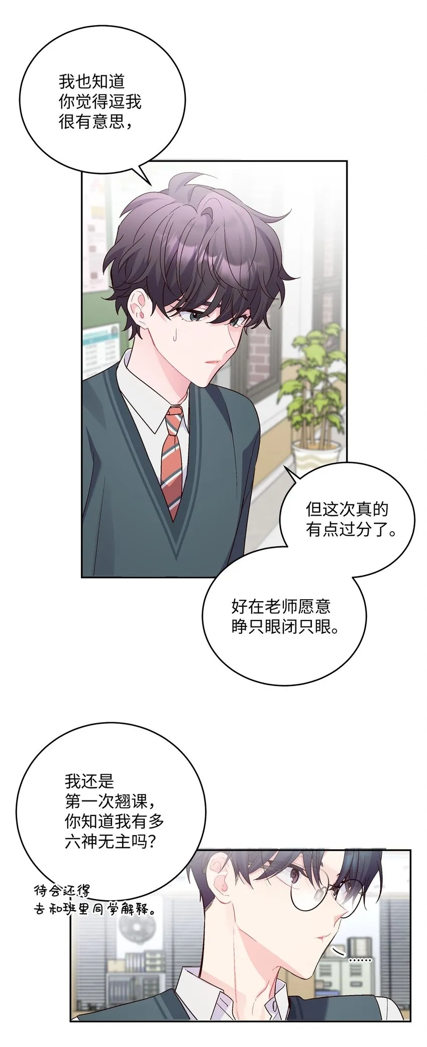 18 翘课 第48页