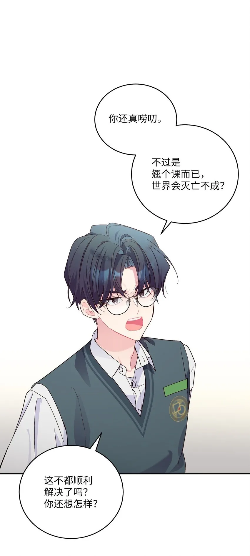 18 翘课 第49页