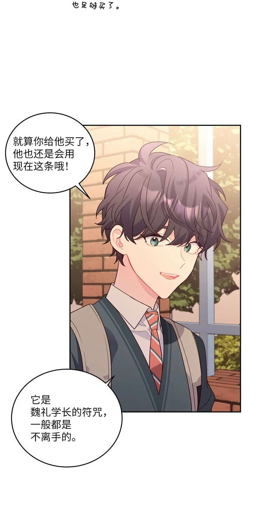 19 莫名的亲密接触 第8页