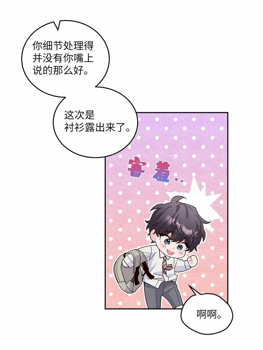 19 莫名的亲密接触 第21页