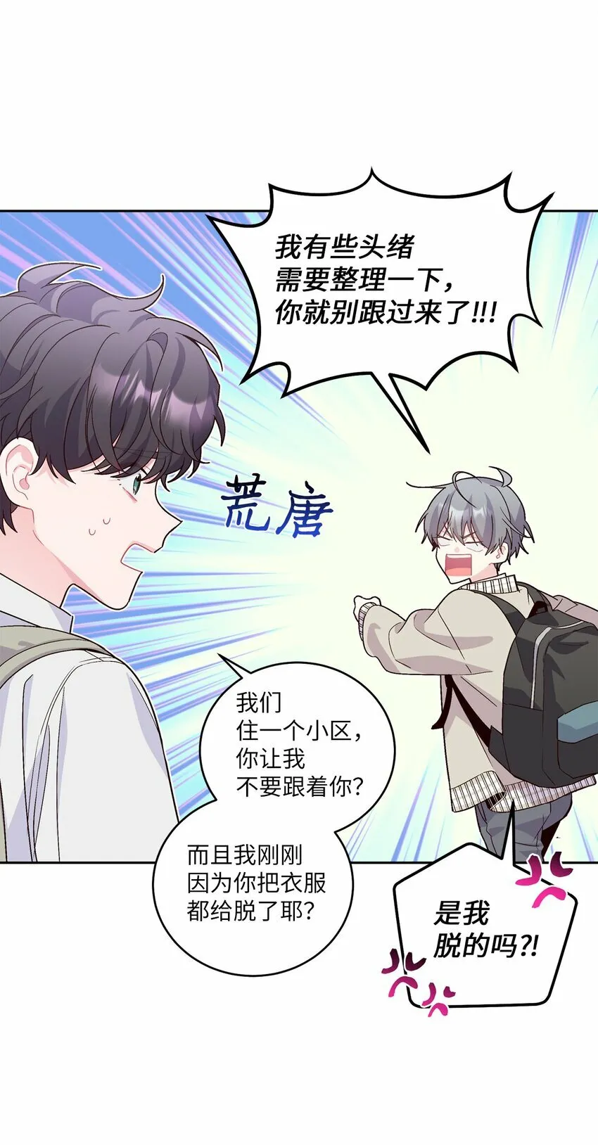 19 莫名的亲密接触 第39页