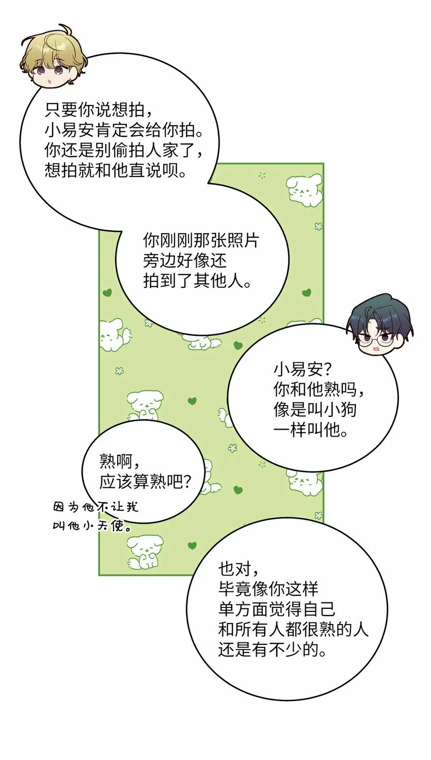 19 莫名的亲密接触 第48页