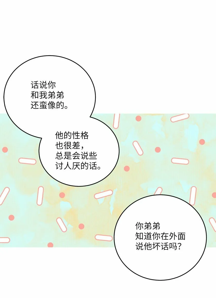 19 莫名的亲密接触 第57页